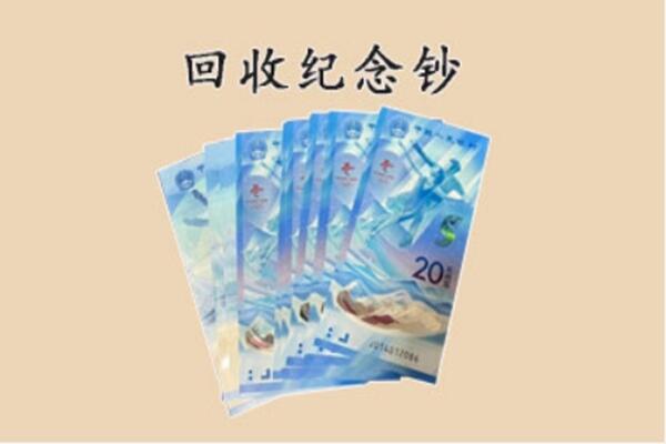 盐城市建湖回收纪念钞